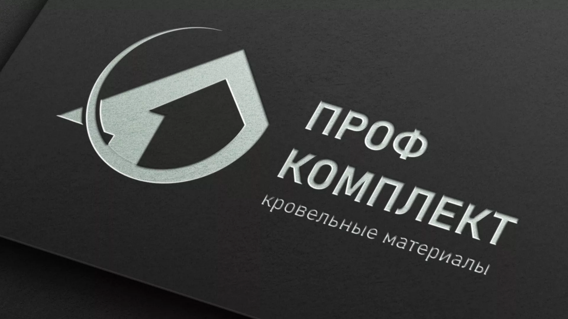 Разработка логотипа компании «Проф Комплект» в Альметьевске